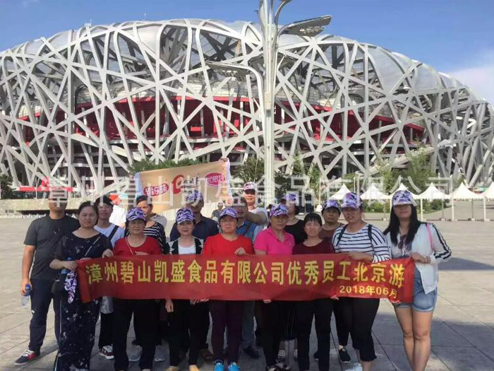 优秀员工北京游