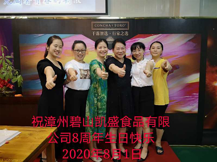 8周年生日快乐